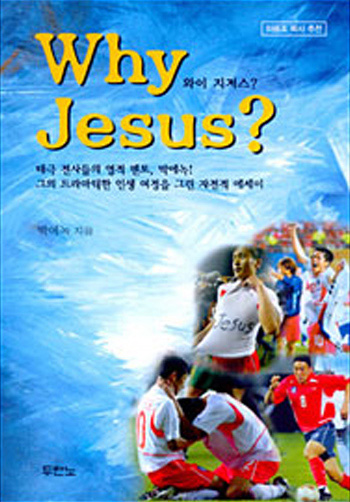 WHY JESUS? ǥ��