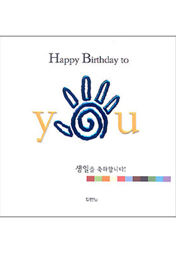 Happy Birthday To You ǥ��