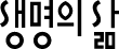 �ζ���